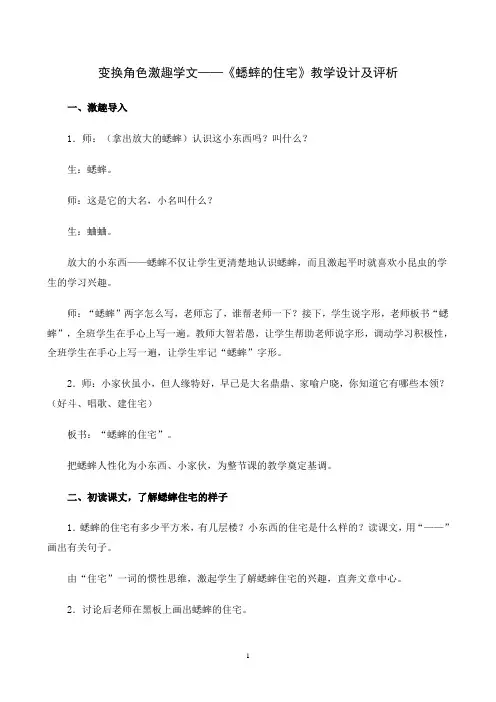 《蟋蟀的住宅》教学设计及评析