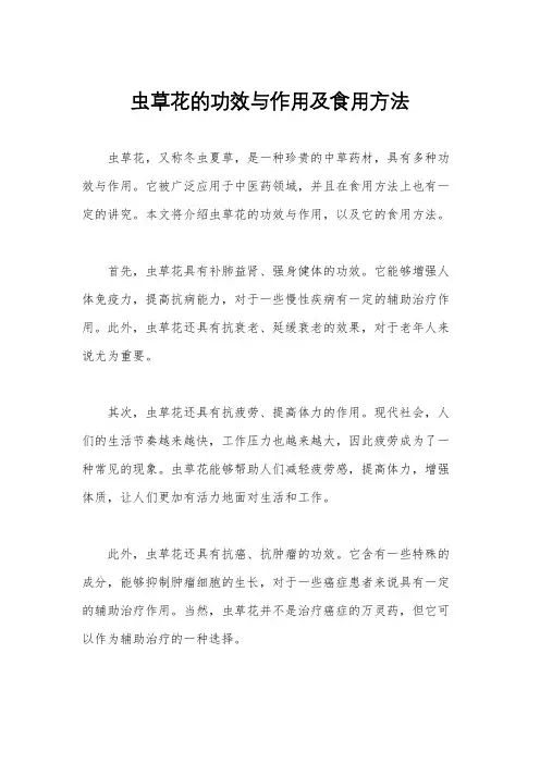 虫草花的功效与作用及食用方法