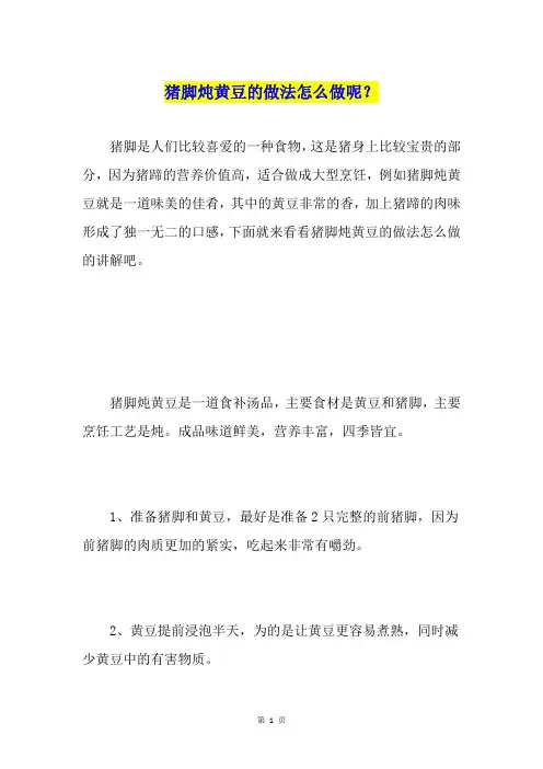 猪脚炖黄豆的做法怎么做呢？