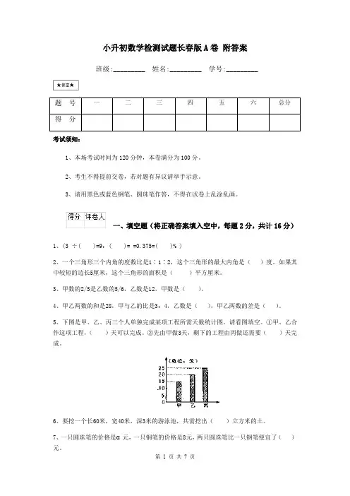 小升初数学检测试题长春版A卷 附答案