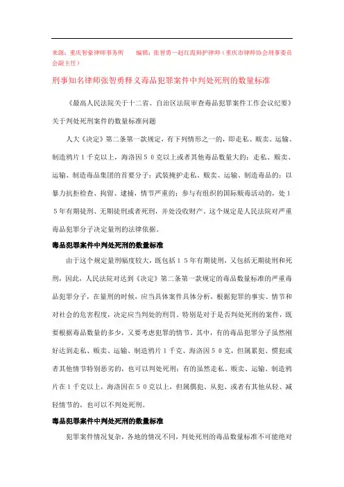毒品犯罪案件中判处死刑的数量标准
