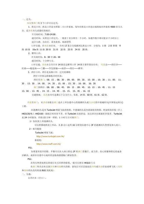 澳门完全自助攻略(打印版)