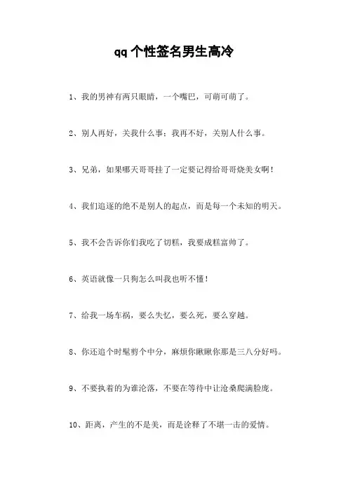 qq个性签名男生高冷
