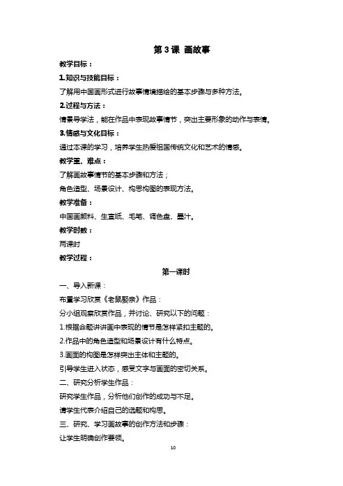 2015春湘教版八年级下册美术第第3 -4课 教案