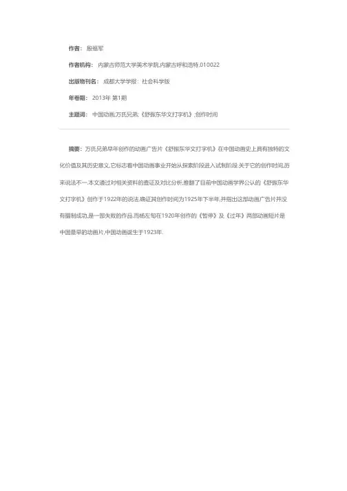 万氏兄弟早期动画作品《舒振东华文打字机》创作时间及相关问题
