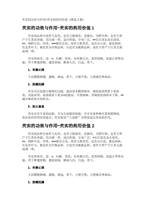 芡实的功效与作用-芡实的药用价值 (2篇)