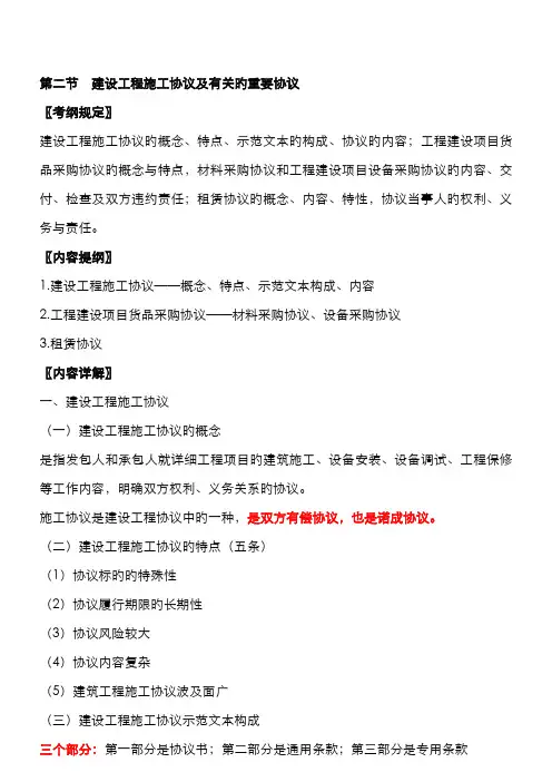 2022年中级经济师建筑第14讲