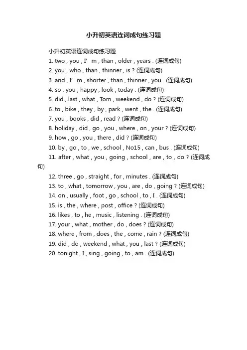 小升初英语连词成句练习题