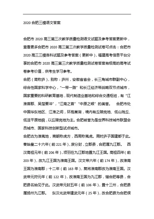 2020合肥三模语文答案