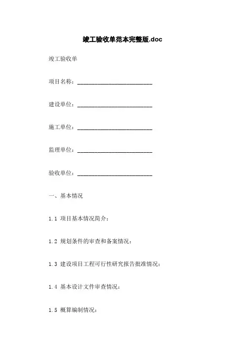 竣工验收单范本完整版.doc