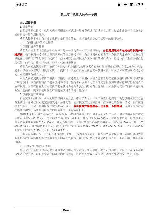 注会会计-第A104讲_后续计量(2),出租人应设置的相关会计科目和主要账务处理(1)