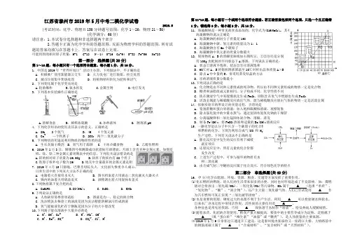 江苏省泰州市2019年中考化学模拟试卷