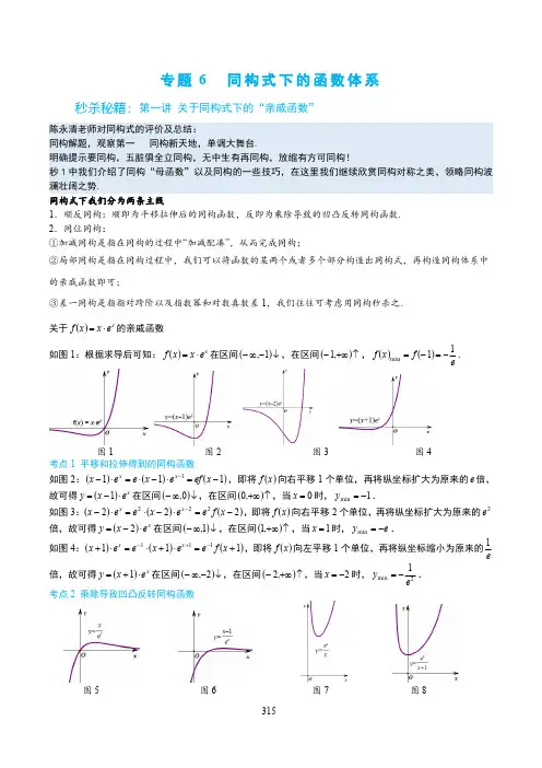 高考数学  导数压轴题的破解策略