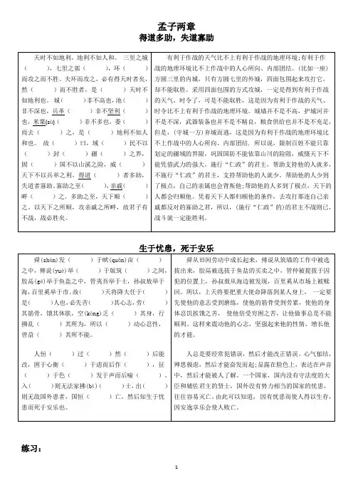 孟子两章(教师版)