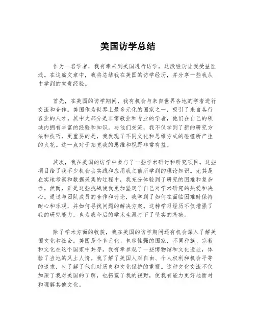 美国访学总结