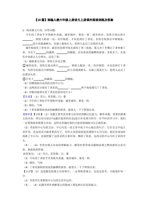 【10篇】部编人教六年级上册语文上册课外阅读训练及答案