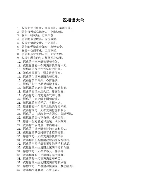 祝福语大全