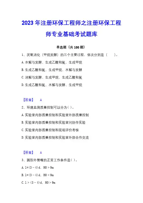 2023年注册环保工程师之注册环保工程师专业基础考试题库