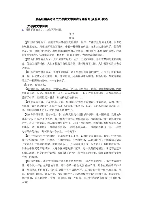 最新统编高考语文文学类文本阅读专题练习(及答案)优选
