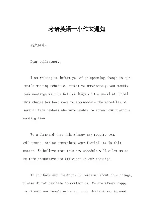 考研英语一小作文通知