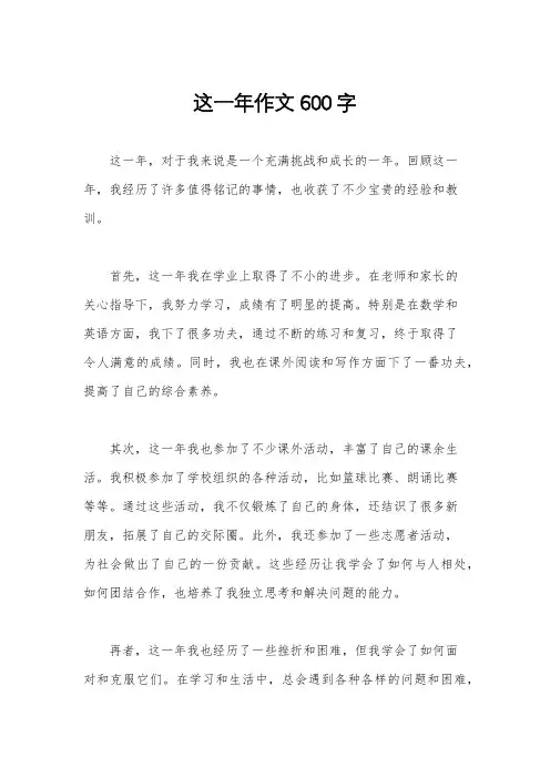 这一年作文600字