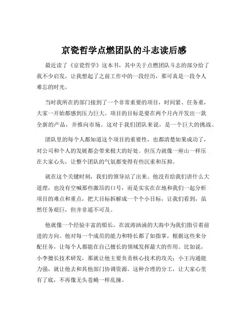 京瓷哲学点燃团队的斗志读后感