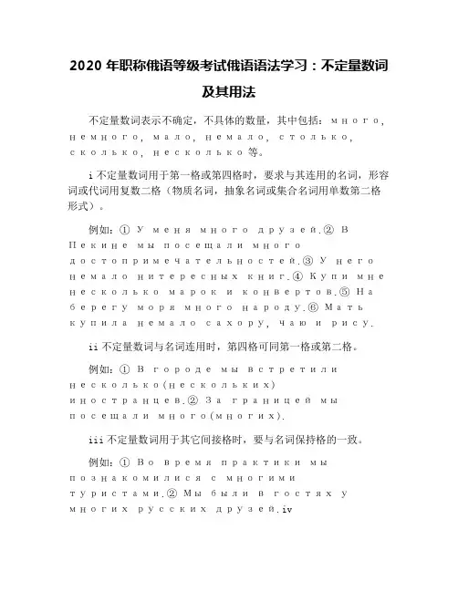 2020年职称俄语等级考试俄语语法学习：不定量数词及其用法