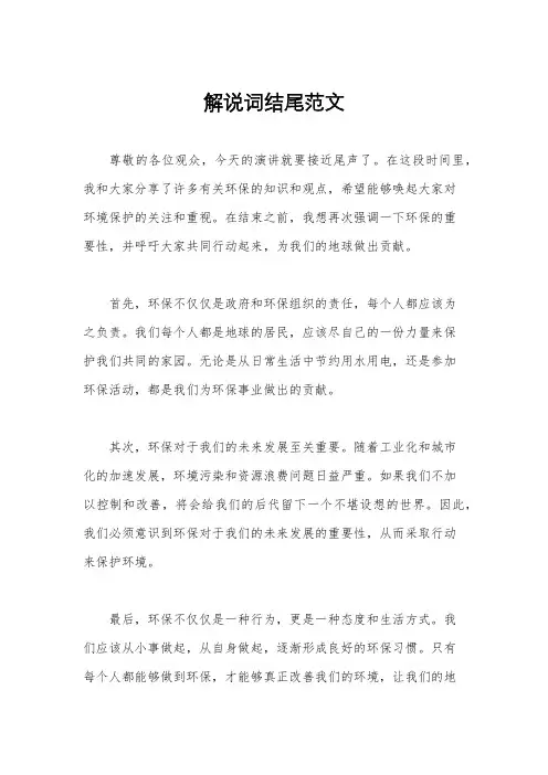 解说词结尾范文