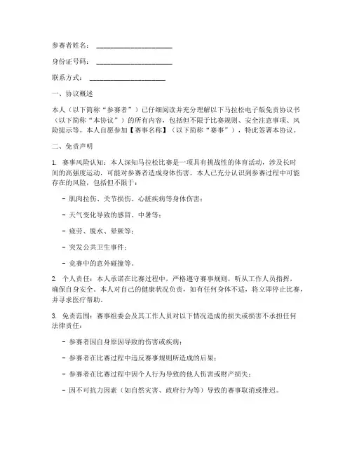 马拉松电子版免责协议书