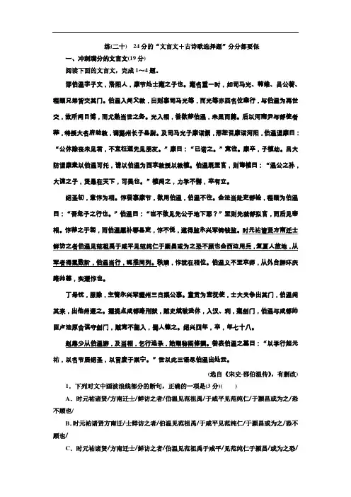 高考语文一轮复习专项练习(二十)--“文言文+古诗歌选择题”(含答案)