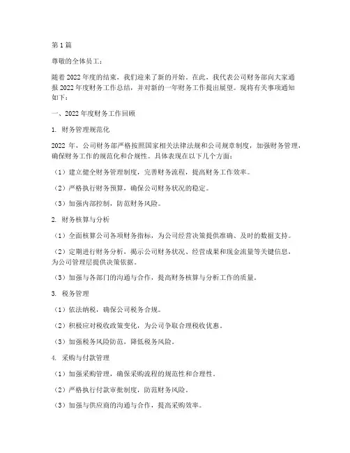 财务年度总结通知范文(3篇)