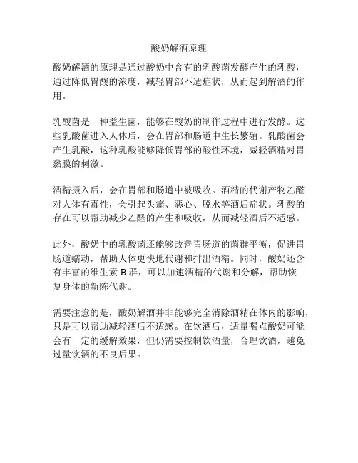 酸奶解酒原理