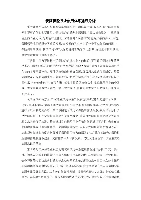 我国保险行业信用体系建设分析
