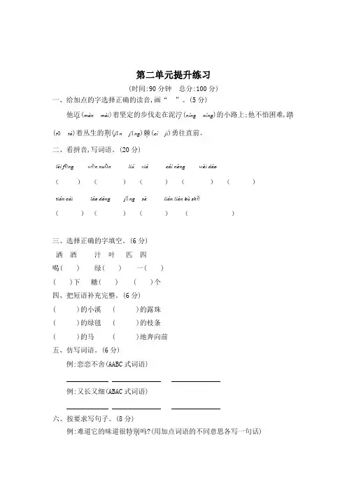 部编版语文二年级下册第二单元提升练习二 (含答案)