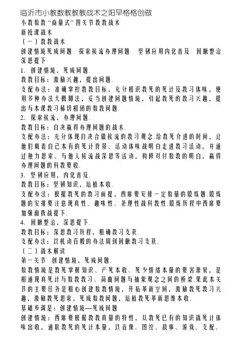 临沂市小学数学教学策略