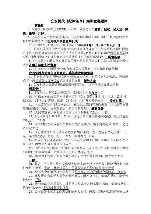 公安机关《纪律条令》知识竞赛题库
