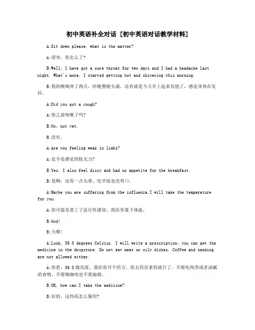 初中英语补全对话 [初中英语对话教学材料]