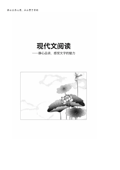 2017版高考语文(全国)一轮复习文档：论述类文章阅读 专题一真题真练 含答案