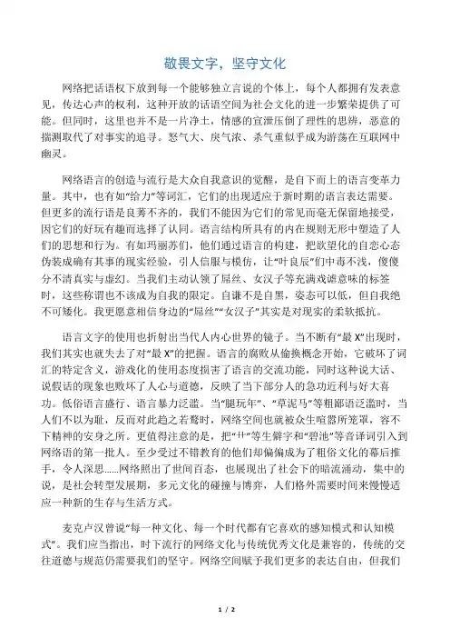敬畏文字,坚守文化