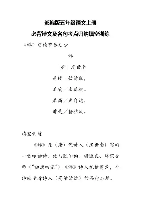 部编版五年级语文上册期末古诗名句专项复习精炼概括