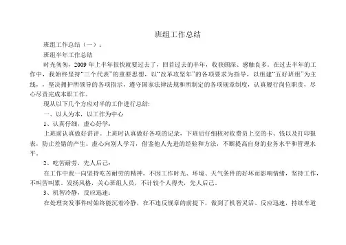 班组工作总结10篇