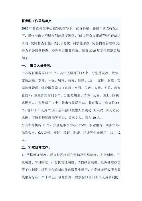 督查科工作总结范文