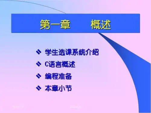 学生选课系统介绍.ppt