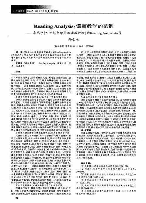 Reading Analysis语篇教学的范例——有感于《21世纪大学英语读写教程》的Reading Analysis环节