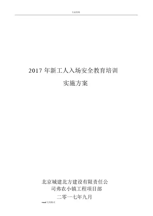 建筑施工现场安全教育培训试题(大全)
