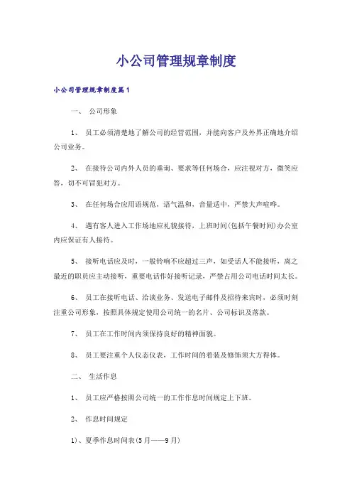 小公司管理规章制度