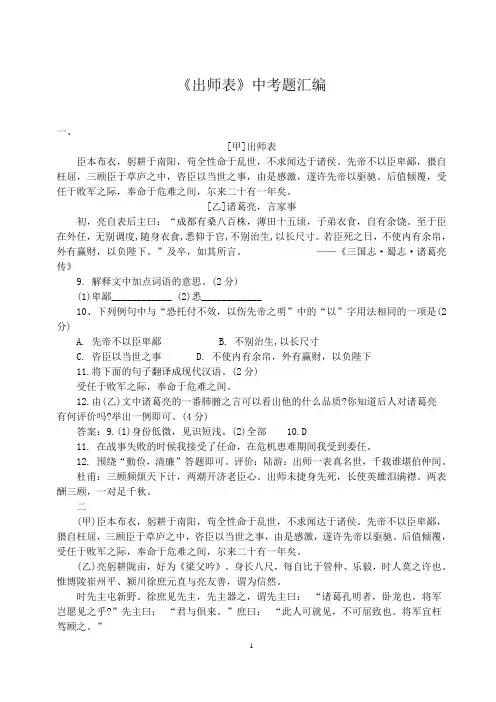 《出师表》中考题汇编含答案解析