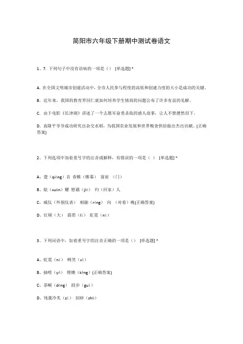 简阳市六年级下册期中测试卷语文