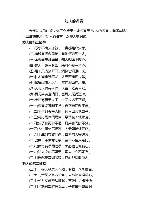 劝人的名言