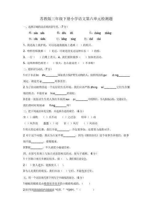 苏教版三年级语文下册第6单元测试